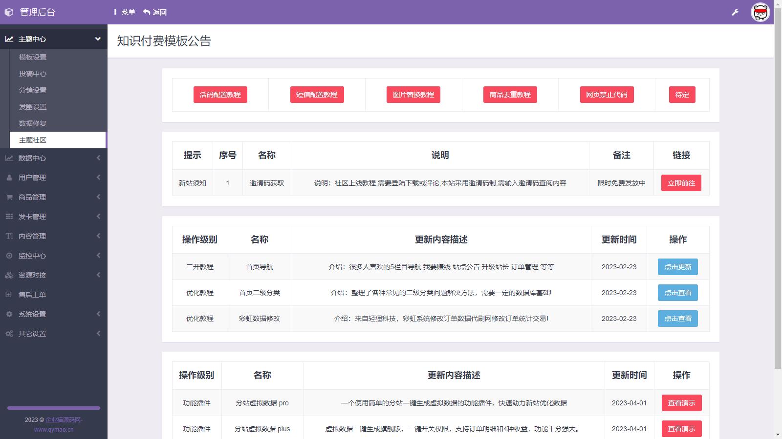图片[3]-D1127升级版 彩虹商城知识付费模板-热点1站-源码资源免费分享官网