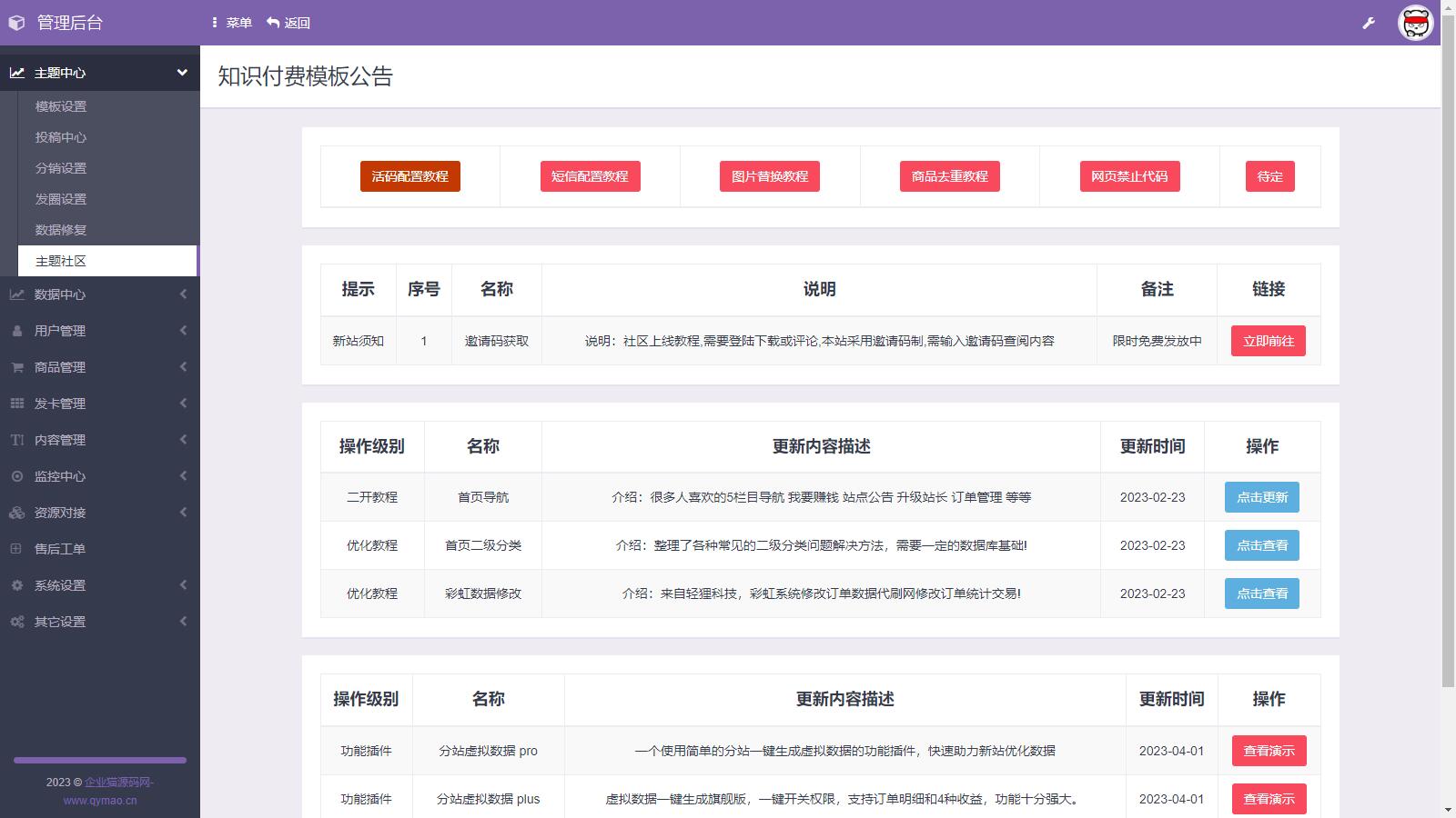 图片[4]-D1127升级版 彩虹商城知识付费模板-热点1站-源码资源免费分享官网