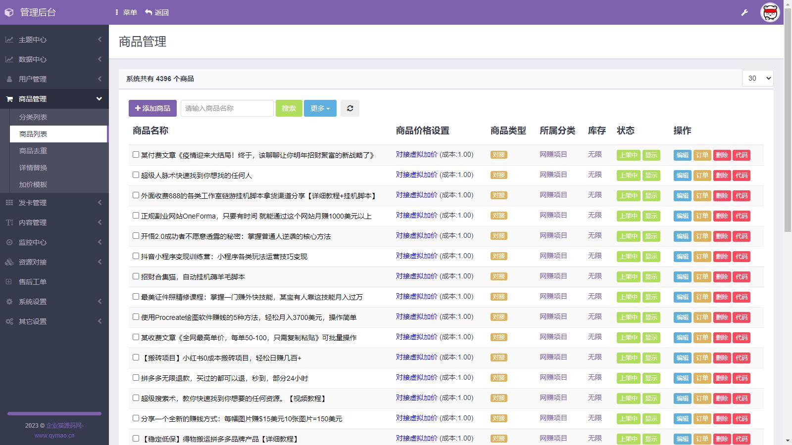 图片[5]-D1127升级版 彩虹商城知识付费模板-热点1站-源码资源免费分享官网