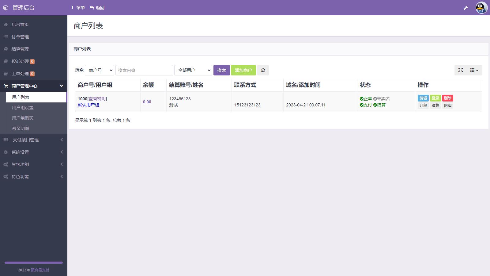 图片[2]-D1130 易支付系统二次开发，彩虹易支付推广代理 查单投诉功能-热点1站-源码资源免费分享官网