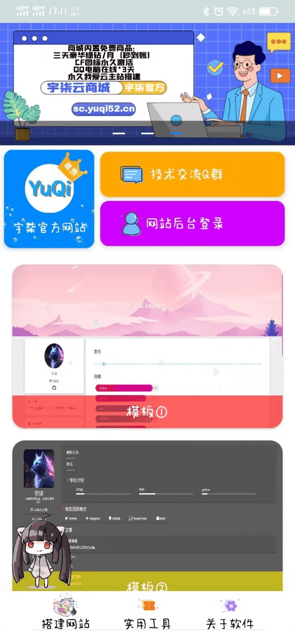 D1136 在线网站制作iapp源码-热点1站-源码资源免费分享官网