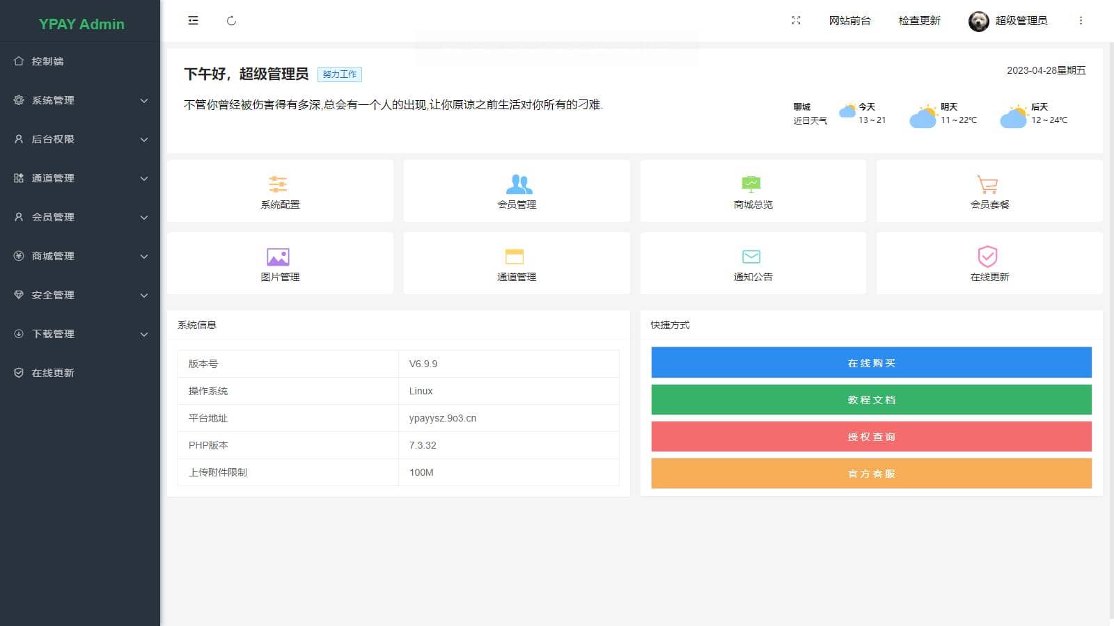 图片[3]-D1137 个人站长设计的聚合免签系统 Ypay源支付无授权版源码-热点1站-源码资源免费分享官网