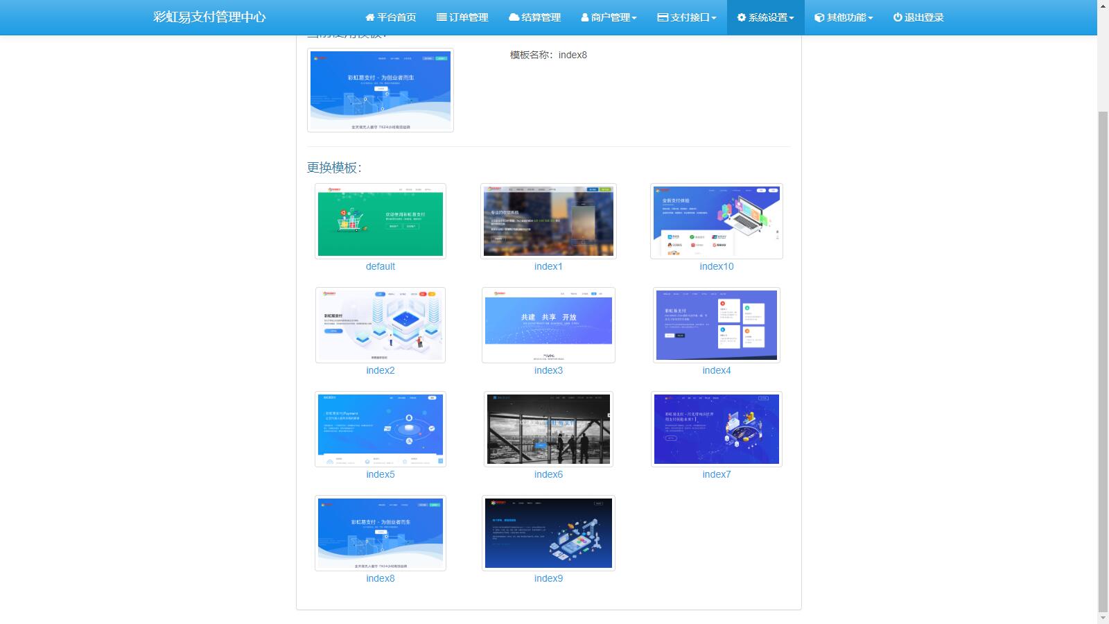 图片[2]-D1141 2023年4月份新发彩虹易支付系统原版开源源码-热点1站-源码资源免费分享官网