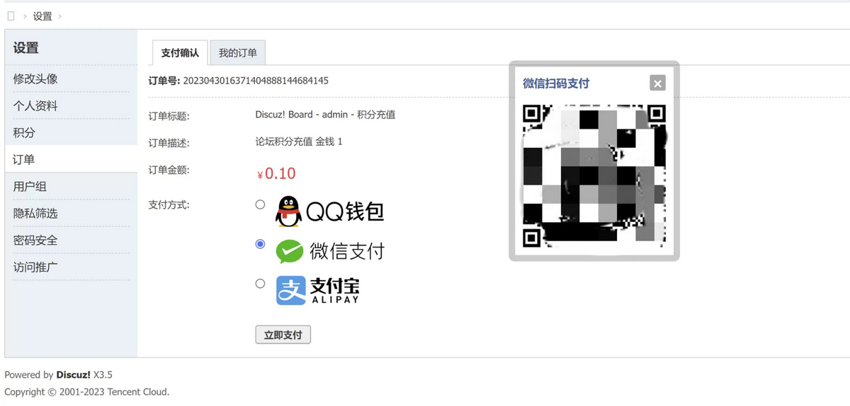 图片[2]-D1146 功能强大的多合一聚合支付Discuz插件-热点1站-源码资源免费分享官网