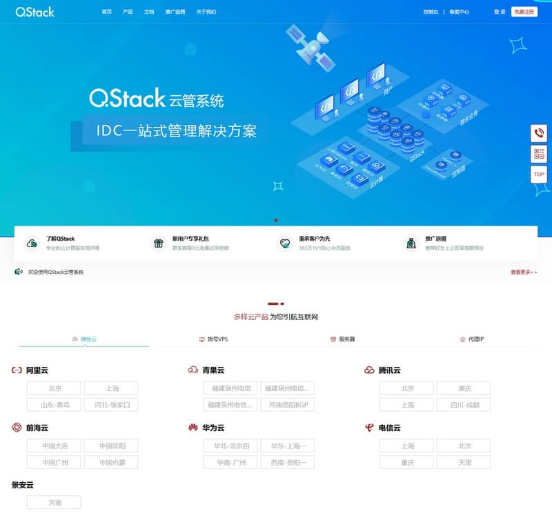 D1165 全新版本QStack云管系统3.5.3 附详细安装教程-热点1站-源码资源免费分享官网