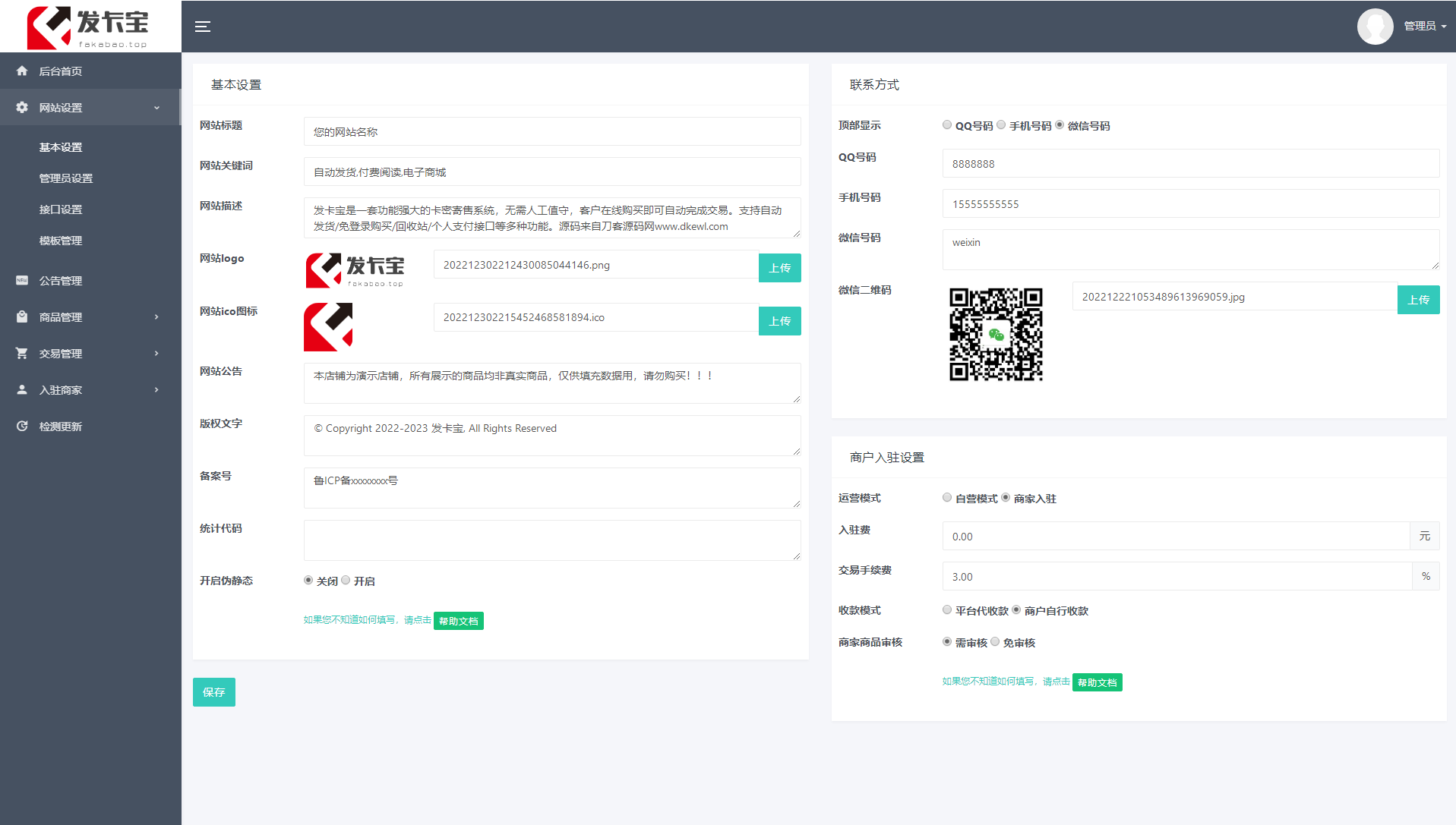 图片[3]-D1139 2023最新发卡宝 自动发卡系统源码 基于PHP的卡密寄售系统源码-热点1站-源码资源免费分享官网