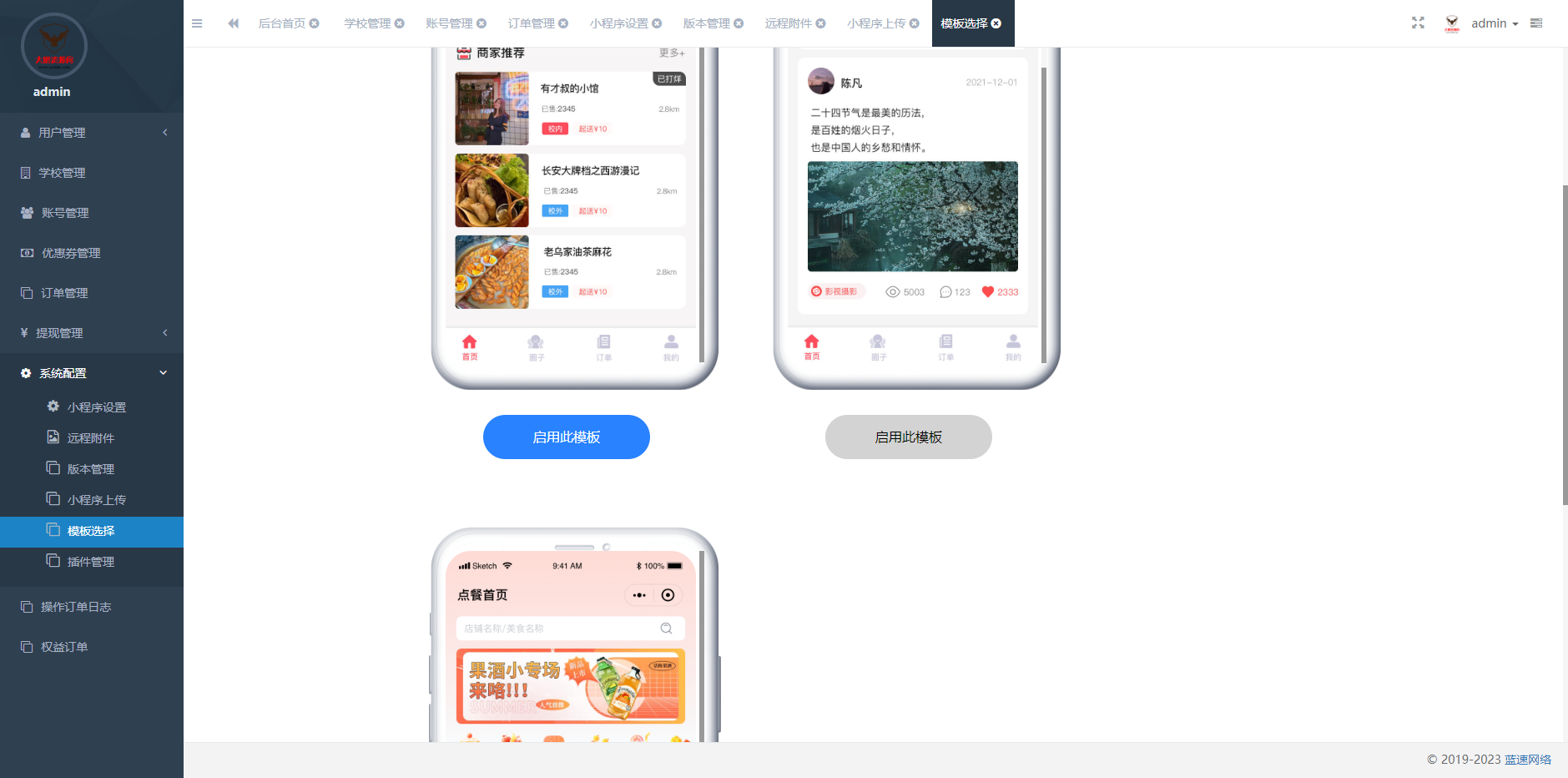 图片[10]-D1119 【视频教程】最新版校园完美跑腿独立版小程序多校版本多模块-热点1站-源码资源免费分享官网
