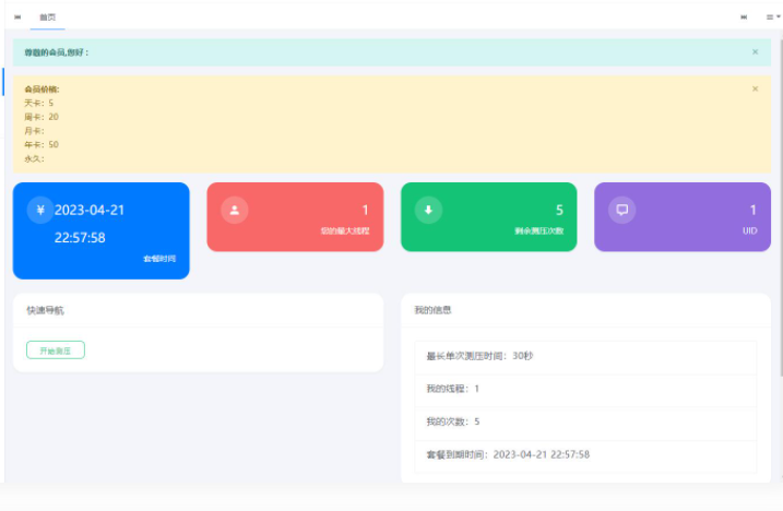 图片[2]-D1128 2023最新网站服务器CC压力测试系统源码 前后端全开源-热点1站-源码资源免费分享官网