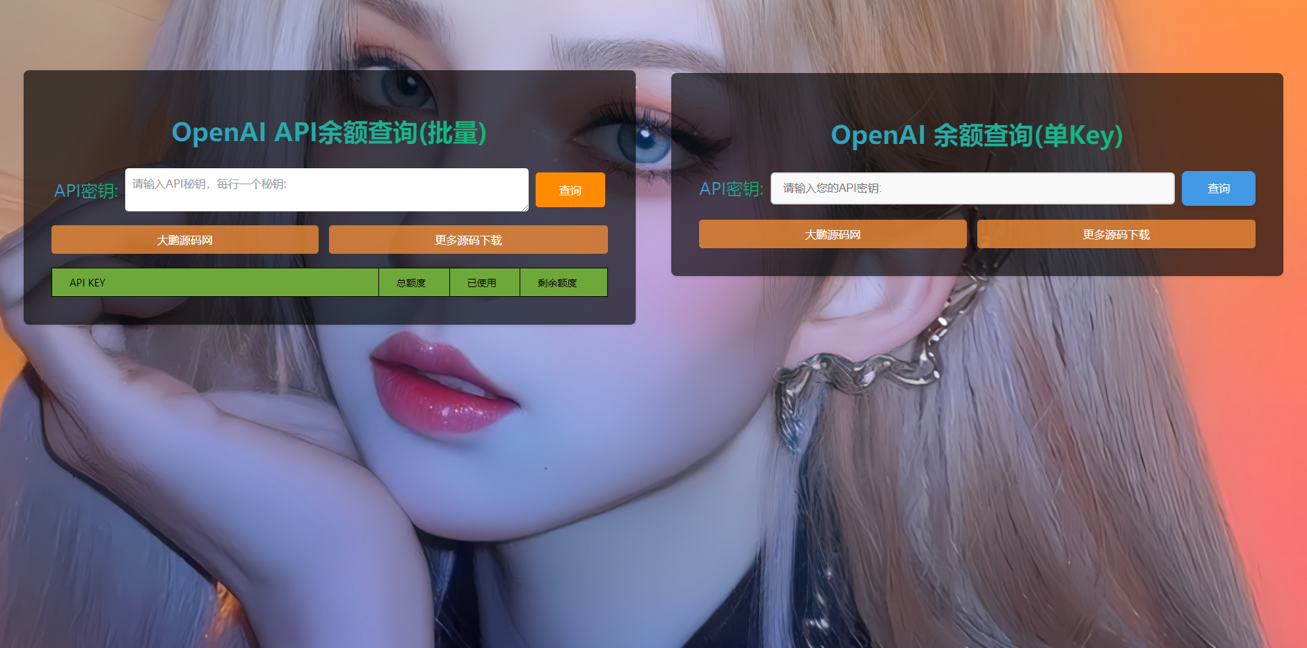 D1142 OpenAI API余额批量查询 html源码-热点1站-源码资源免费分享官网