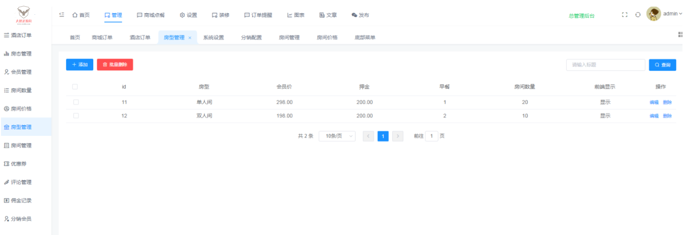 图片[6]-手边酒店v2小程序独立版V10.18 免授权 在线升级版 +小程序前端-热点1站-源码资源免费分享官网