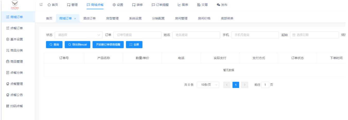 图片[5]-手边酒店v2小程序独立版V10.18 免授权 在线升级版 +小程序前端-热点1站-源码资源免费分享官网