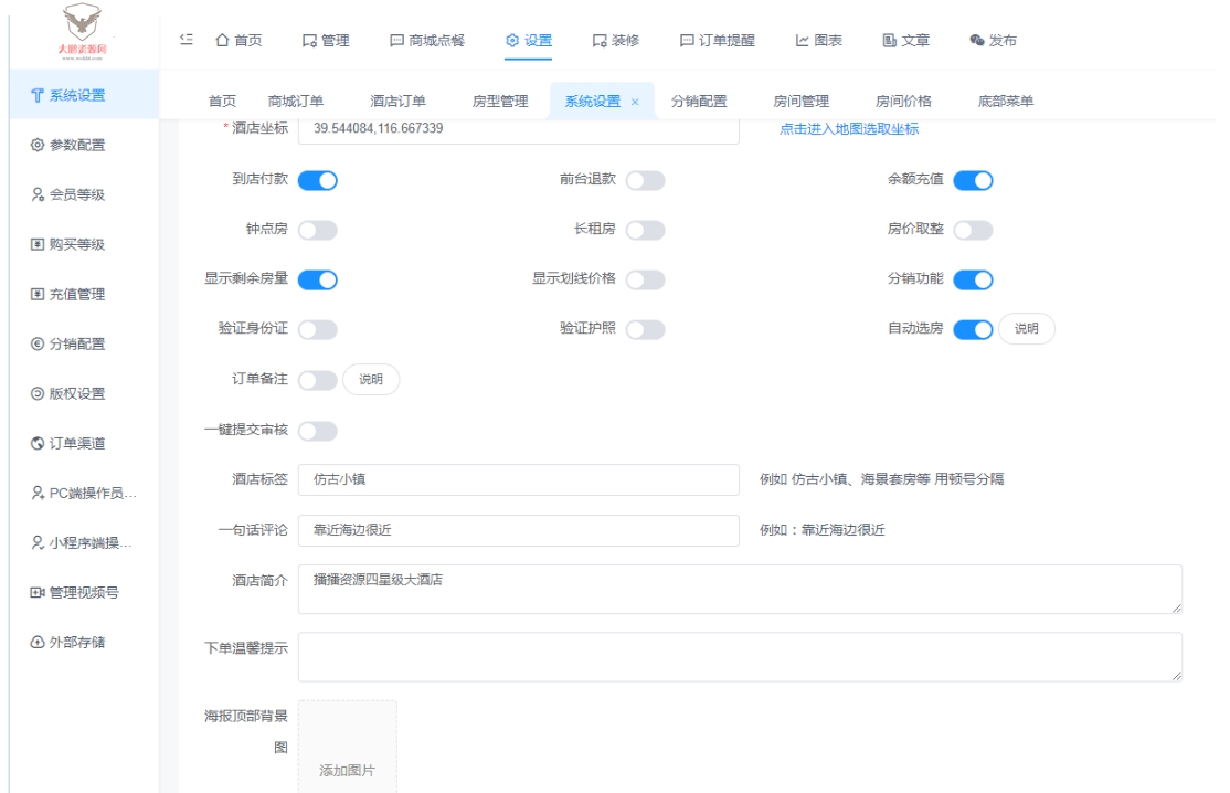 图片[7]-手边酒店v2小程序独立版V10.18 免授权 在线升级版 +小程序前端-热点1站-源码资源免费分享官网