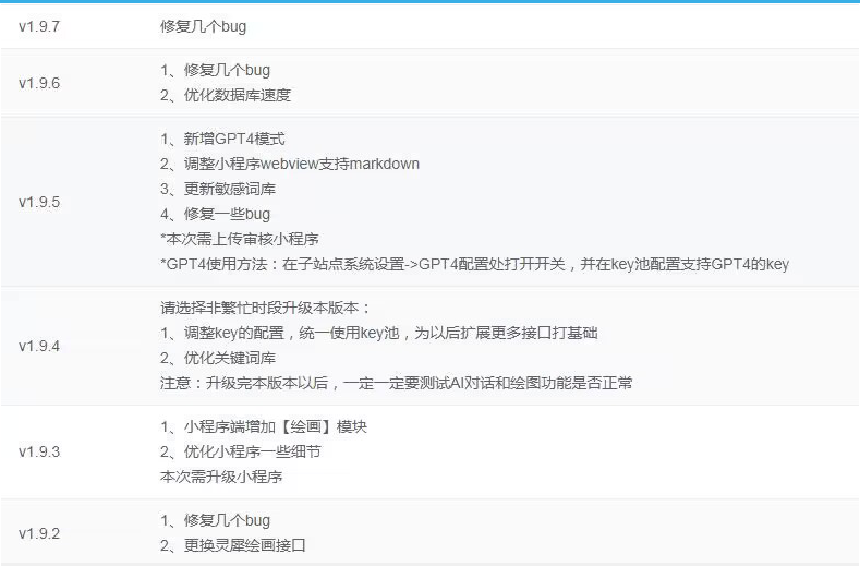 图片[2]-更新D1188小狐狸ChatGPT付费创作系统1.9.7独立版 + H5端 + 小程序前端增加AI绘画+GPT4接口-修复-热点1站-源码资源免费分享官网
