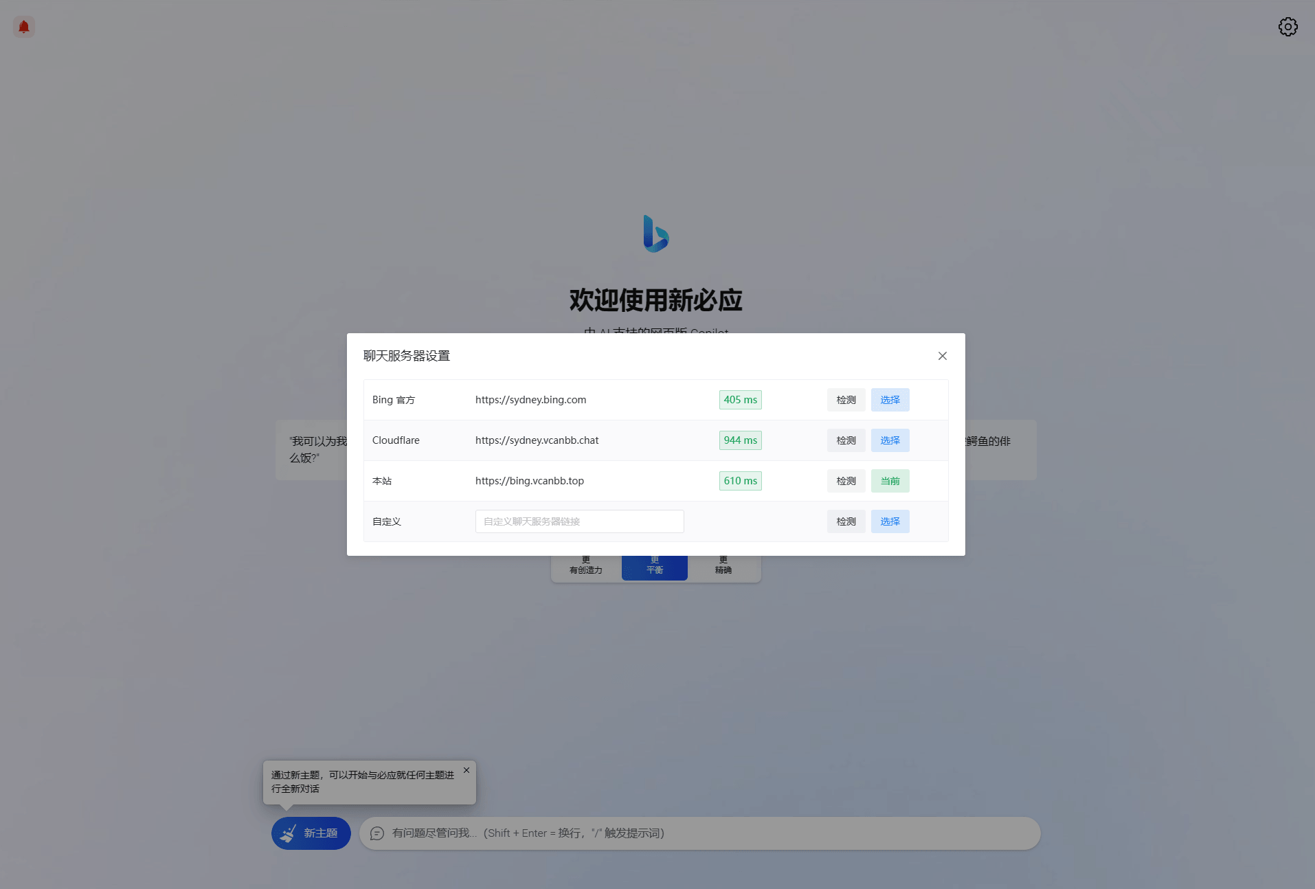 图片[2]-D1205 go-proxy-bing基于New Bing的开源Bing AI源码，无需登录即可畅聊-热点1站-源码资源免费分享官网