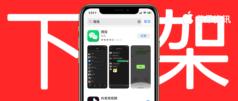 辟个谣，苹果下架微信，Tiktok，仅针对美国地区，安心用你的果儿，中国地区不受任何影响。-热点1站-源码资源免费分享官网