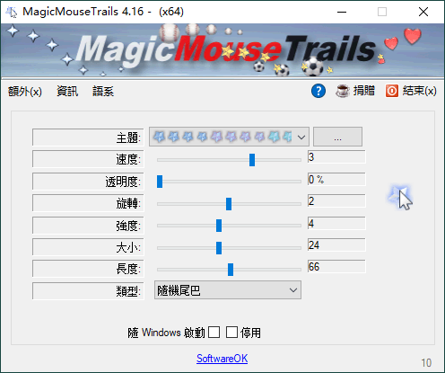 MagicMouseTrails v4.16绿色版-热点1站-源码资源免费分享官网