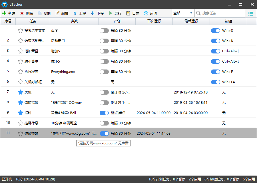 zTasker v1.99一键定时自动化任务-热点1站-源码资源免费分享官网