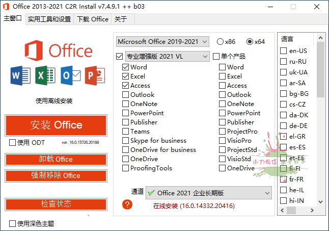 Office 2013-2024 C2R Install-热点1站-源码资源免费分享官网