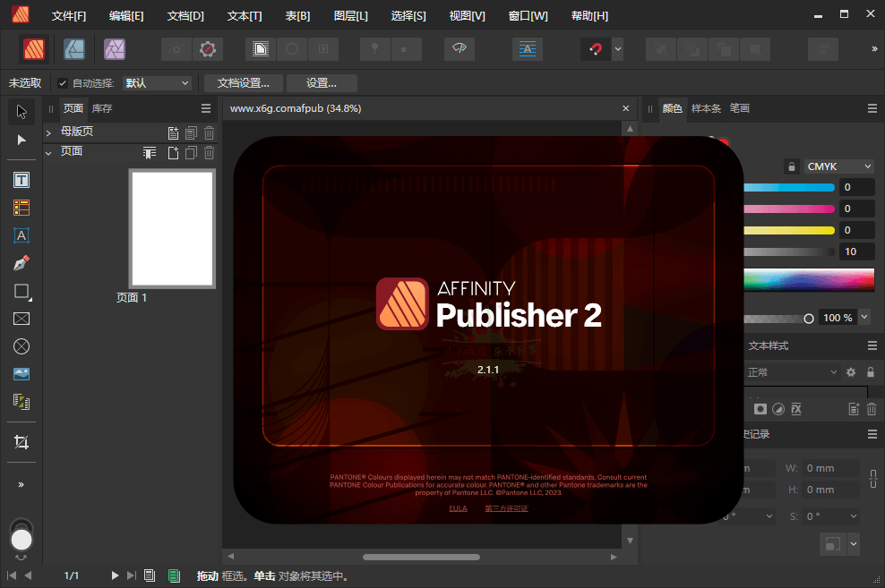 Affinity Publisher 2 v2.5.6.2887-热点1站-源码资源免费分享官网