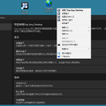 iTop Easy Desktop v2.7.1.11-热点1站-源码资源免费分享官网