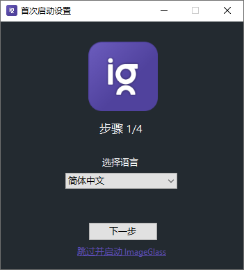 看图神器ImageGlass v9.2.0.1208-热点1站-源码资源免费分享官网