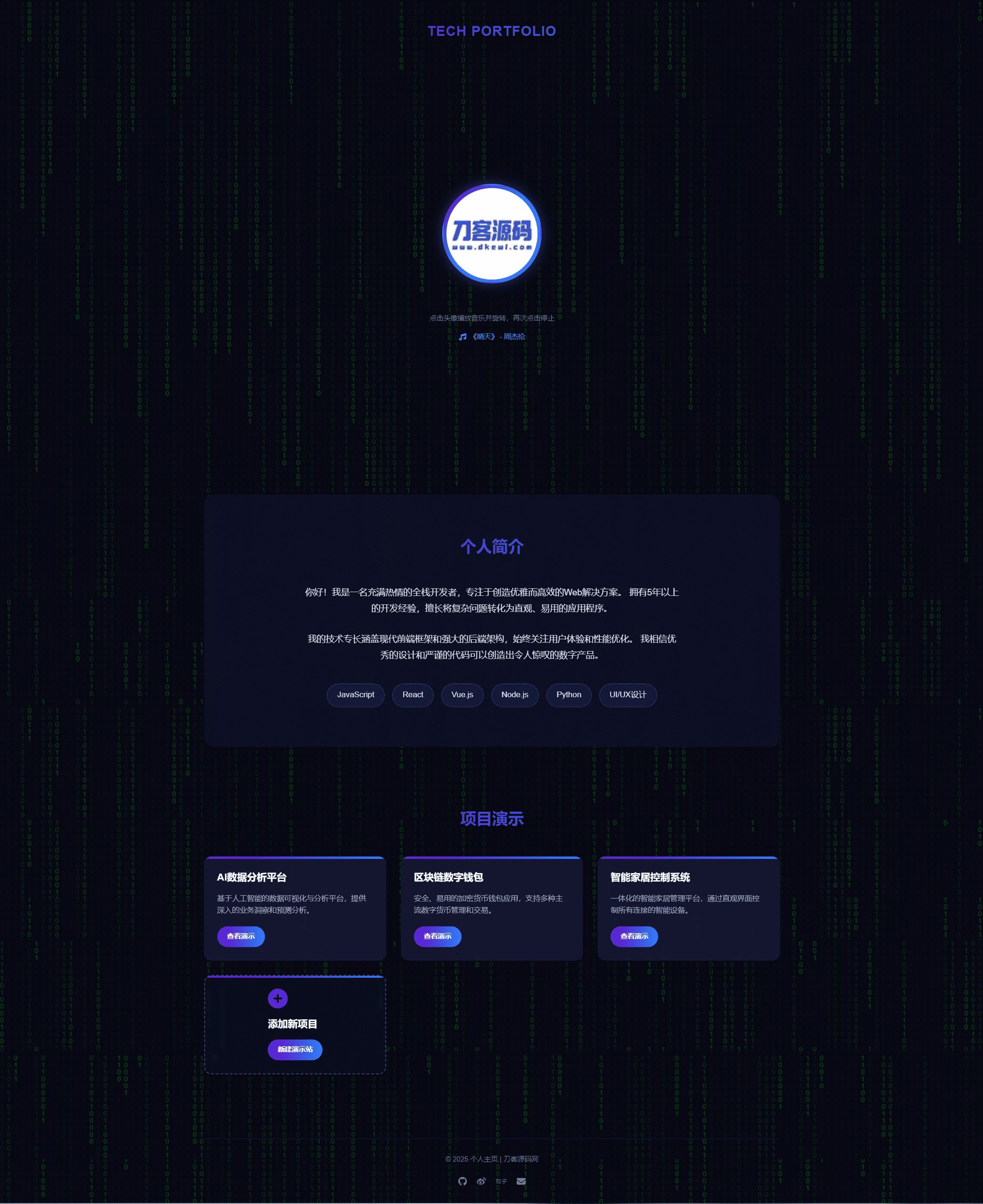 团队个人科技主页HTML源码-热点1站 - 热点知汇专注网赚项目资源知识聚汇