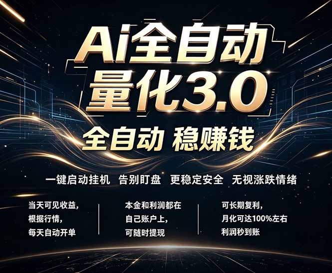 EA黄金量化,全天无人值守,24小时不停干,小白轻松操作,日入1000+-热点1站 - 热点知汇专注网赚项目资源知识聚汇