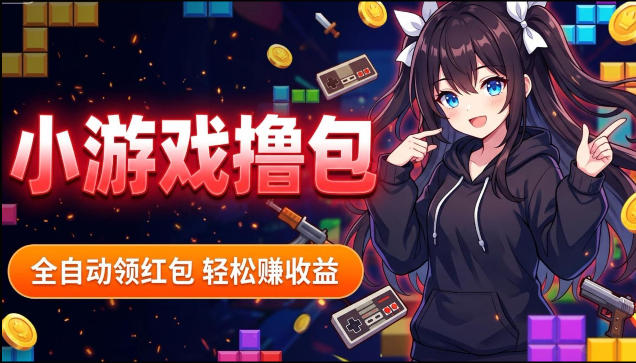 揭秘手机全自动挂G撸包项目,零基础人人可做,单机日入1.5k+,矩阵收益翻几倍-热点1站 - 热点知汇专注网赚项目资源知识聚汇