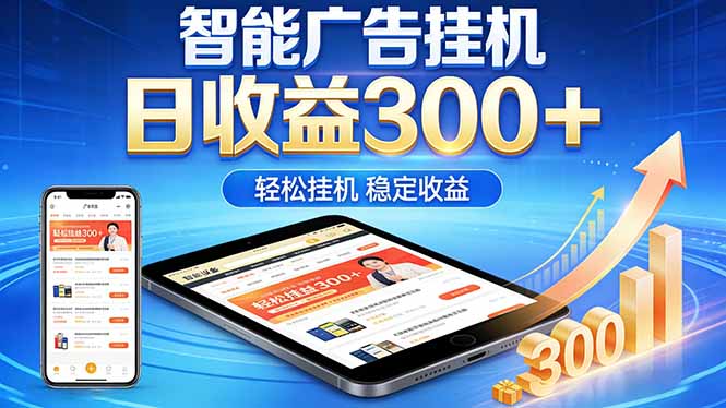 2026年最简单易上手的热门项目,日化300+,可矩阵操作,无风控危险-热点1站 - 热点知汇专注网赚项目资源知识聚汇