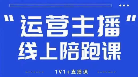 猴帝1600线上课,拉爆自然流,做懂流量的主播,新规政策下,自然流破圈攻略【更新26年5月25日】-热点1站 - 热点知汇专注网赚项目资源知识聚汇