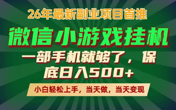 副业根本不难,一部手机保底日入500+,长期稳定,选择永远比努力更重要!【揭秘】-热点1站 - 热点知汇专注网赚项目资源知识聚汇