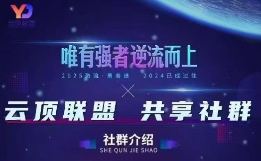 云顶联盟·无人直播实战,最新无人玩法和半无人玩法分享,各种起号方式(更新26年5月28日)-热点1站 - 热点知汇专注网赚项目资源知识聚汇