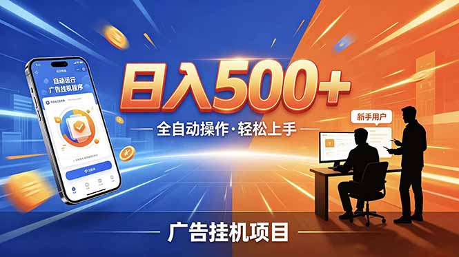 合规线上广告轻任务,闲暇智能操作,新手轻松上手,多劳多得稳定增收。-热点1站 - 热点知汇专注网赚项目资源知识聚汇