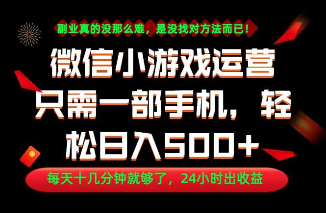 副业首选!一部手机轻松日入500+,每天十几分钟就够了,长期稳定!-热点1站 - 热点知汇专注网赚项目资源知识聚汇