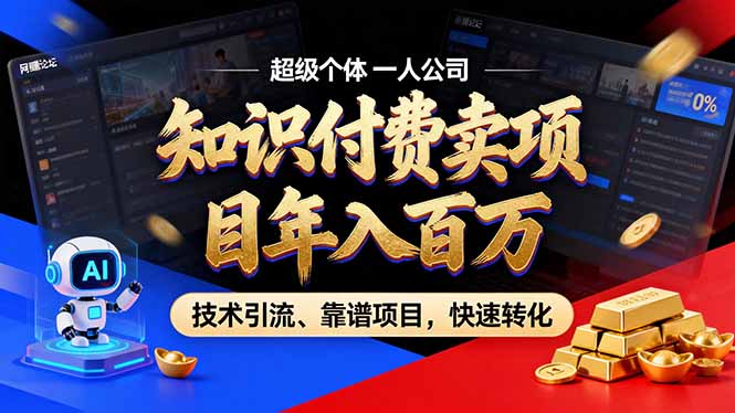 2026年普通人如何通过卖项目年入百万,从零到一,教你走对每一个细节-热点1站 - 热点知汇专注网赚项目资源知识聚汇