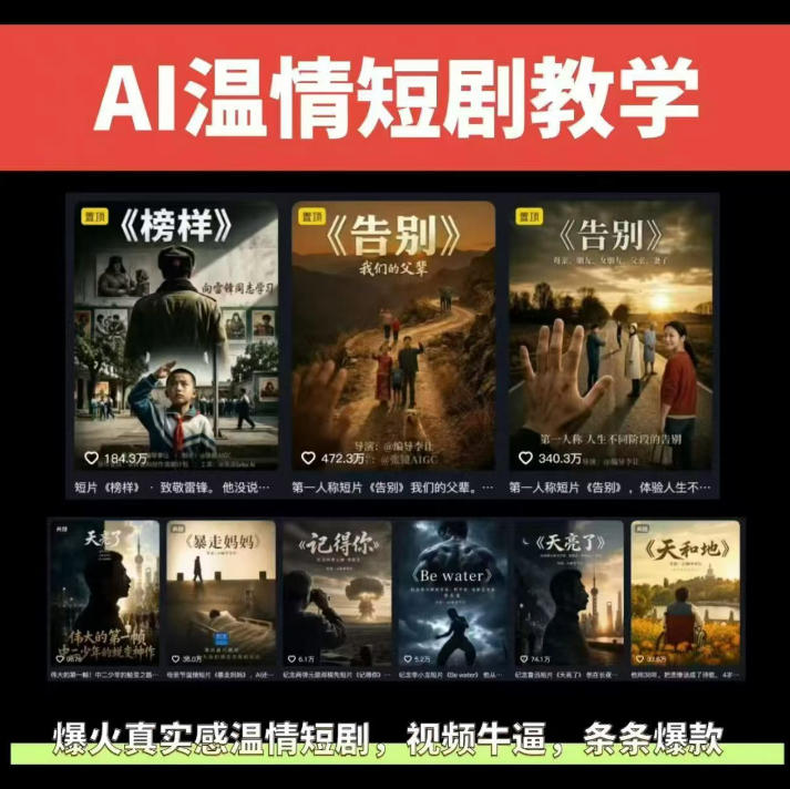 抖音58W粉丝博主的AI温情短剧玩法,条条爆款,伙伴计划+精选独家收益,商单收徒等(更新6月)-热点1站 - 热点知汇专注网赚项目资源知识聚汇