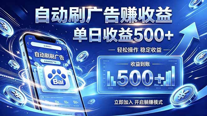 居家线上广告轻任务,空闲时间轻松增收,操作流程简单易懂,零基础小白也能快速上手-热点1站 - 热点知汇专注网赚项目资源知识聚汇