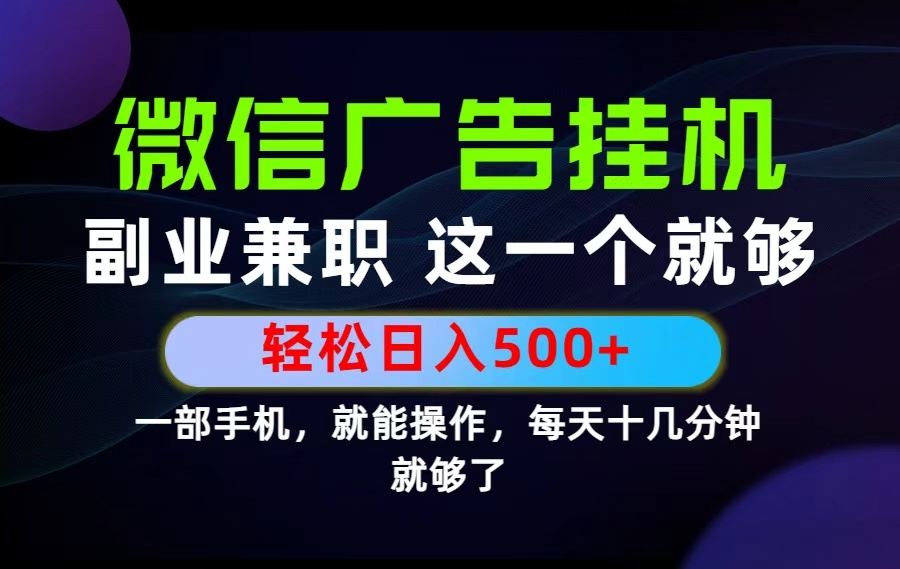 26年选择副业兼职,做这一个就够了!每天十几分钟,轻松日入500+,长期项目!-热点1站 - 热点知汇专注网赚项目资源知识聚汇
