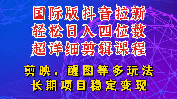 国际版APP拉新,tiktok发教程作品,最新玩法更新,轻松日入四位数到五位数【揭秘】-热点1站 - 热点知汇专注网赚项目资源知识聚汇