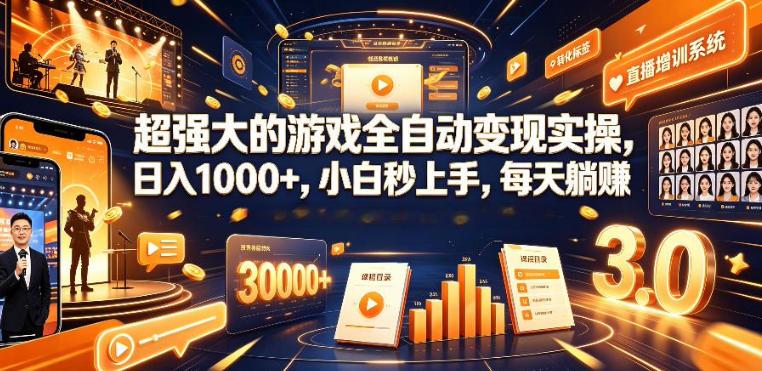 低成本网游挂G项目,单号保底日入100左右,可矩阵放大,合法合规【揭秘】-热点1站 - 热点知汇专注网赚项目资源知识聚汇