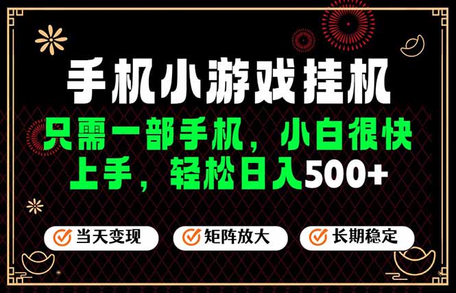 26年最新风口,一部手机也可实现财富自由!每天十几分钟轻松日入500+,长期稳定,可矩阵放大!-热点1站 - 热点知汇专注网赚项目资源知识聚汇
