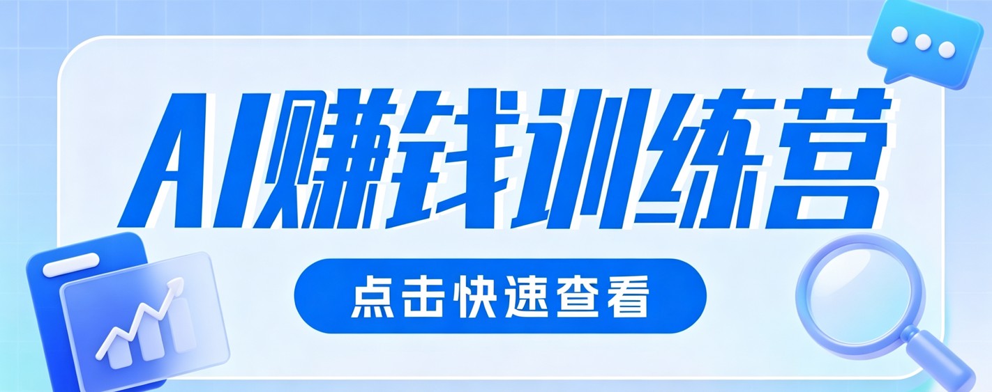 0粉丝也可以做的头条项目!不露脸、不花钱,靠“AI视觉赛道”也能轻松变现200+-热点1站 - 热点知汇专注网赚项目资源知识聚汇